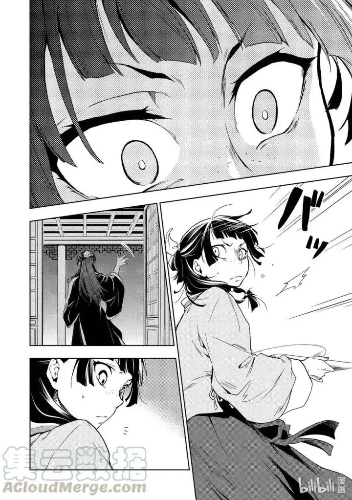 漫画《药屋少女的呢喃》3 宫中的天女第40张图