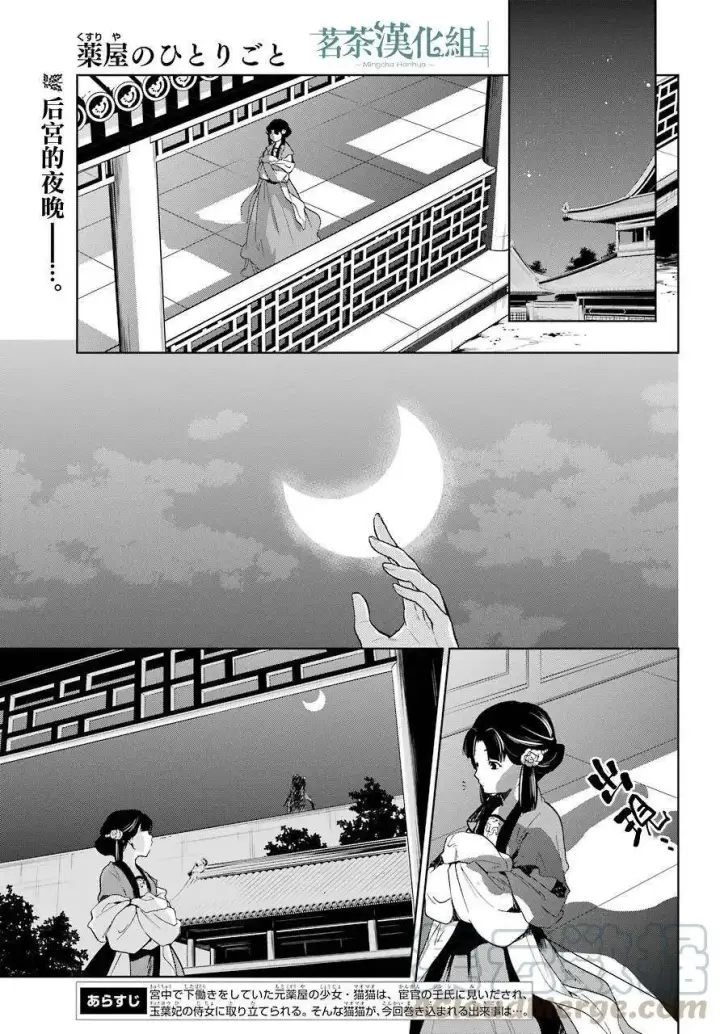 漫画《药屋少女的呢喃》3 宫中的天女第44张图