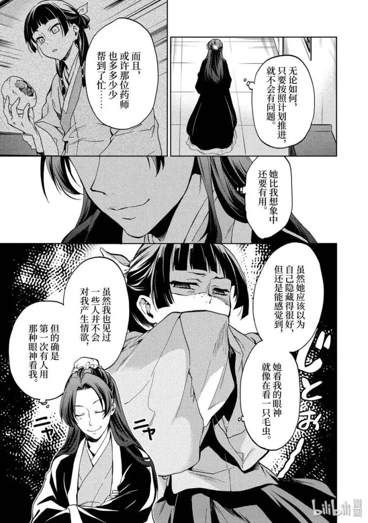 漫画《药屋少女的呢喃》3 宫中的天女第5张图