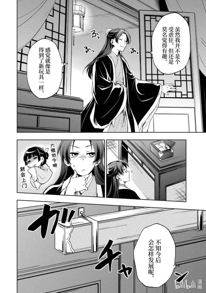 漫画《药屋少女的呢喃》3 宫中的天女第6张图