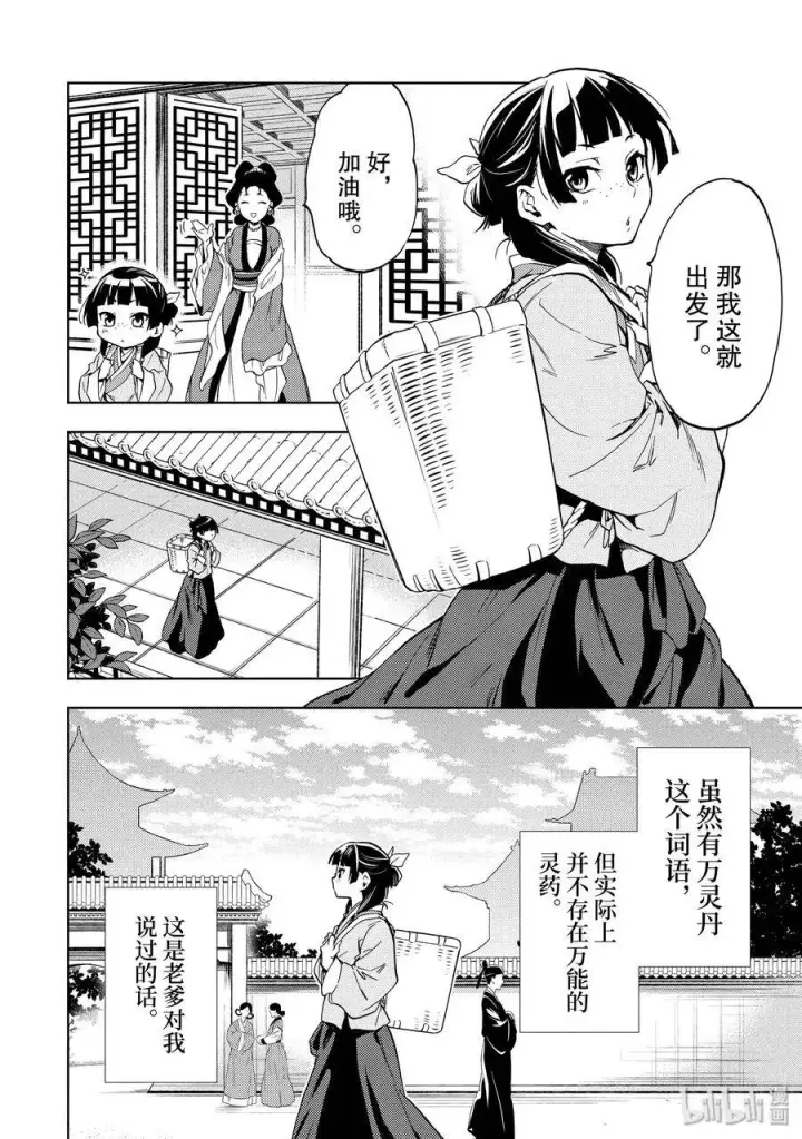 漫画《药屋少女的呢喃》3 宫中的天女第8张图