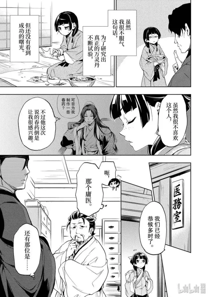 漫画《药屋少女的呢喃》3 宫中的天女第9张图