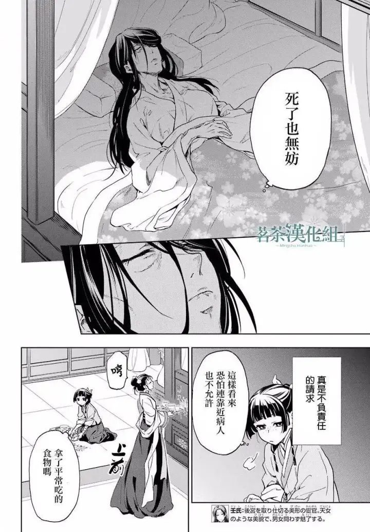 漫画《药屋少女的呢喃》5 看病第10张图
