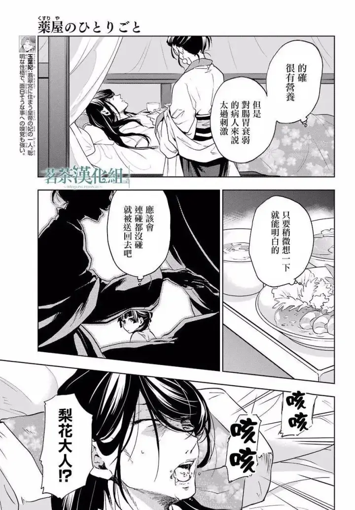 漫画《药屋少女的呢喃》5 看病第11张图
