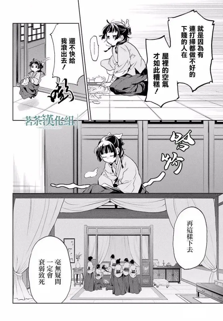 漫画《药屋少女的呢喃》5 看病第12张图