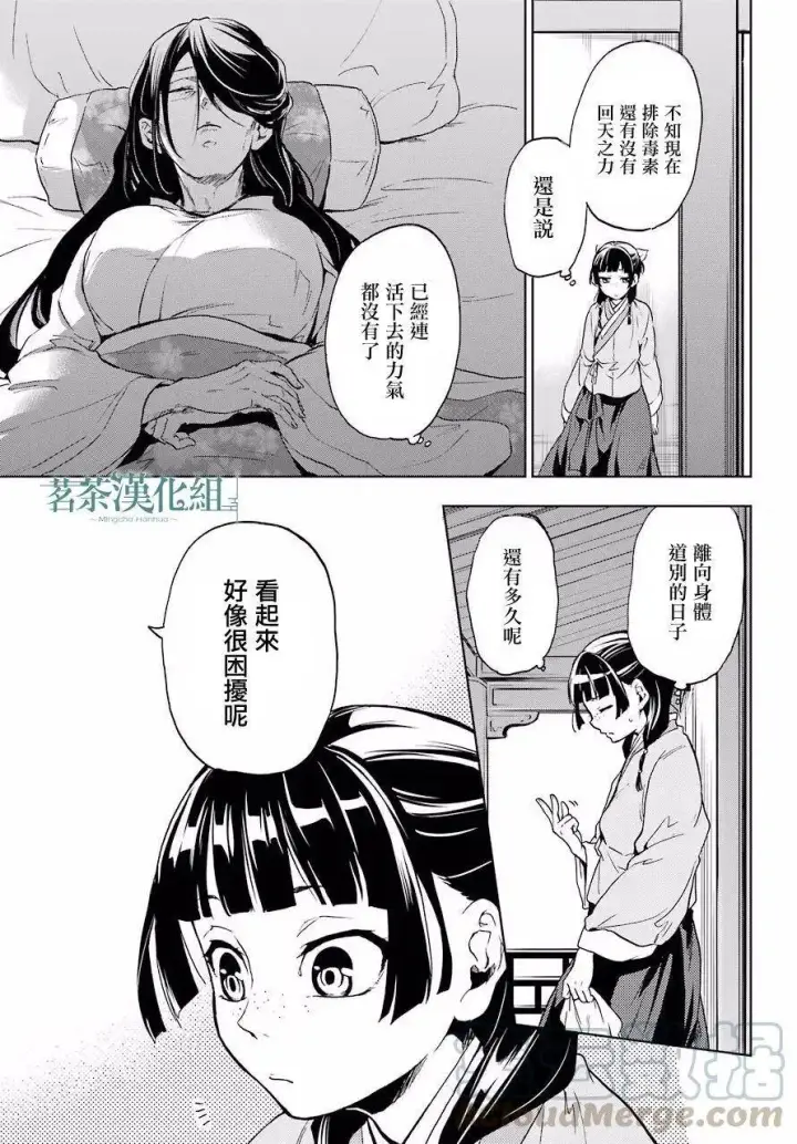 漫画《药屋少女的呢喃》5 看病第13张图