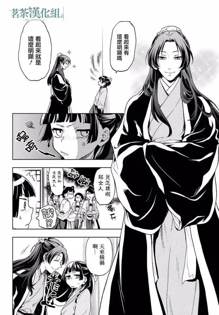 漫画《药屋少女的呢喃》5 看病第14张图