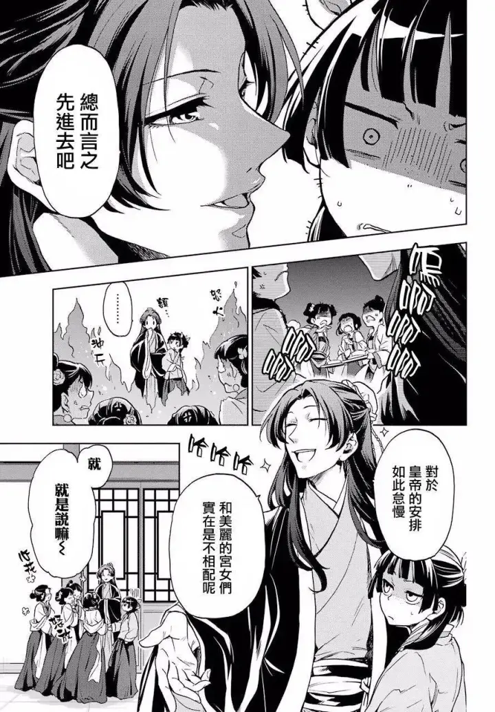 漫画《药屋少女的呢喃》5 看病第15张图