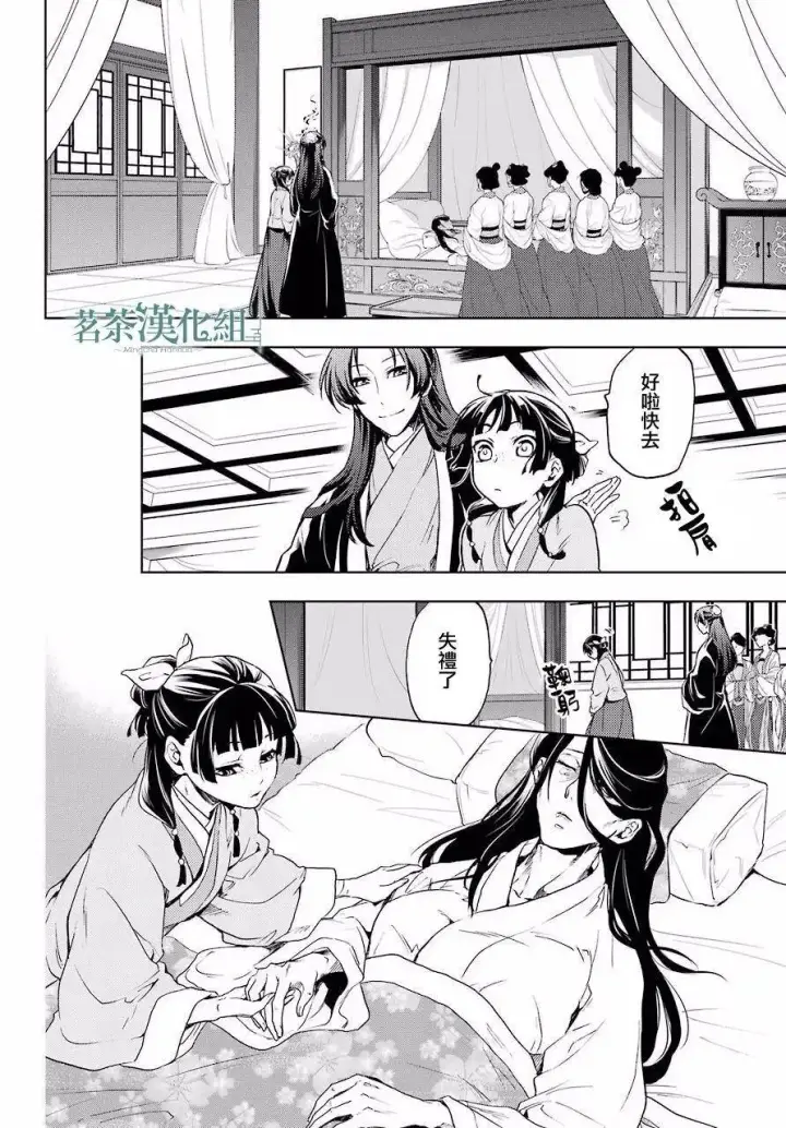 漫画《药屋少女的呢喃》5 看病第16张图