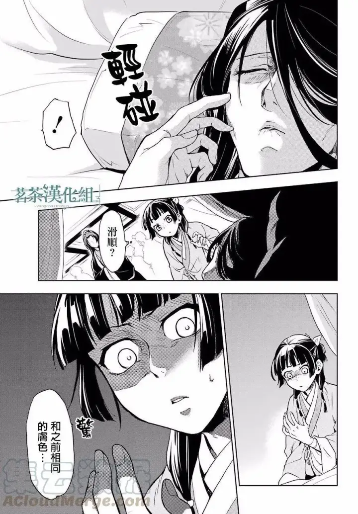漫画《药屋少女的呢喃》5 看病第17张图
