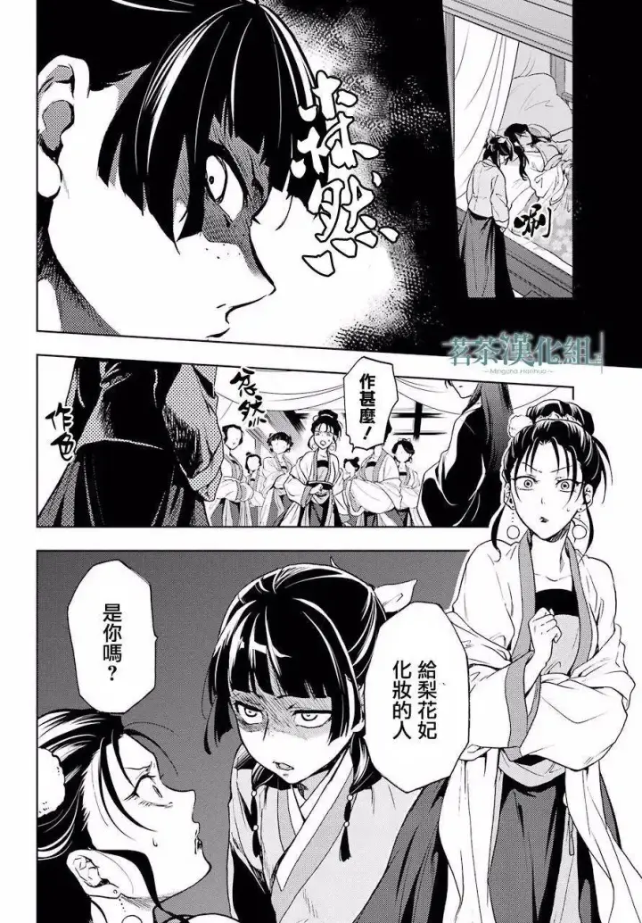 漫画《药屋少女的呢喃》5 看病第18张图