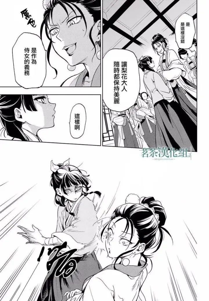 漫画《药屋少女的呢喃》5 看病第19张图
