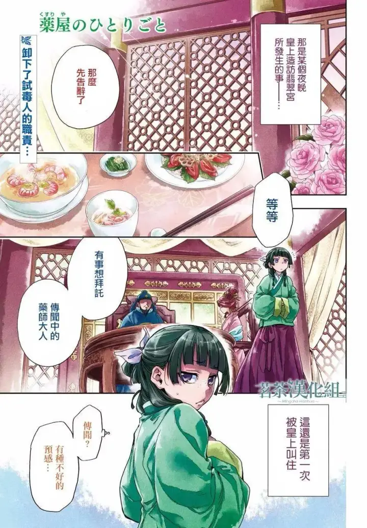 漫画《药屋少女的呢喃》5 看病第2张图