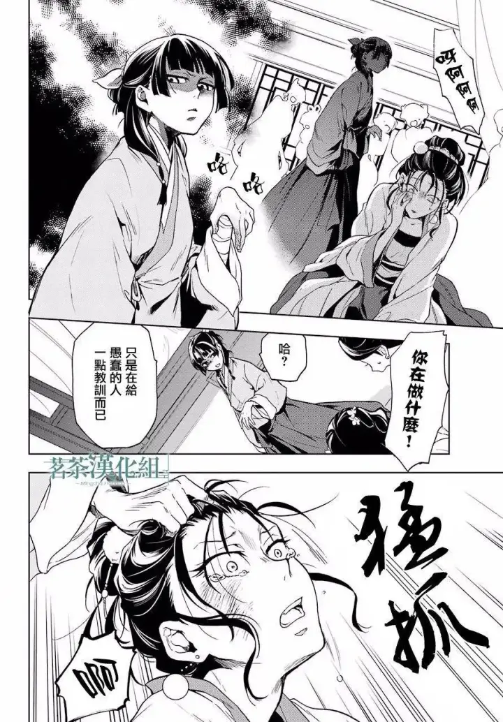 漫画《药屋少女的呢喃》5 看病第20张图