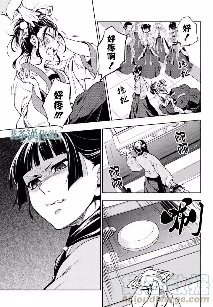 漫画《药屋少女的呢喃》5 看病第21张图