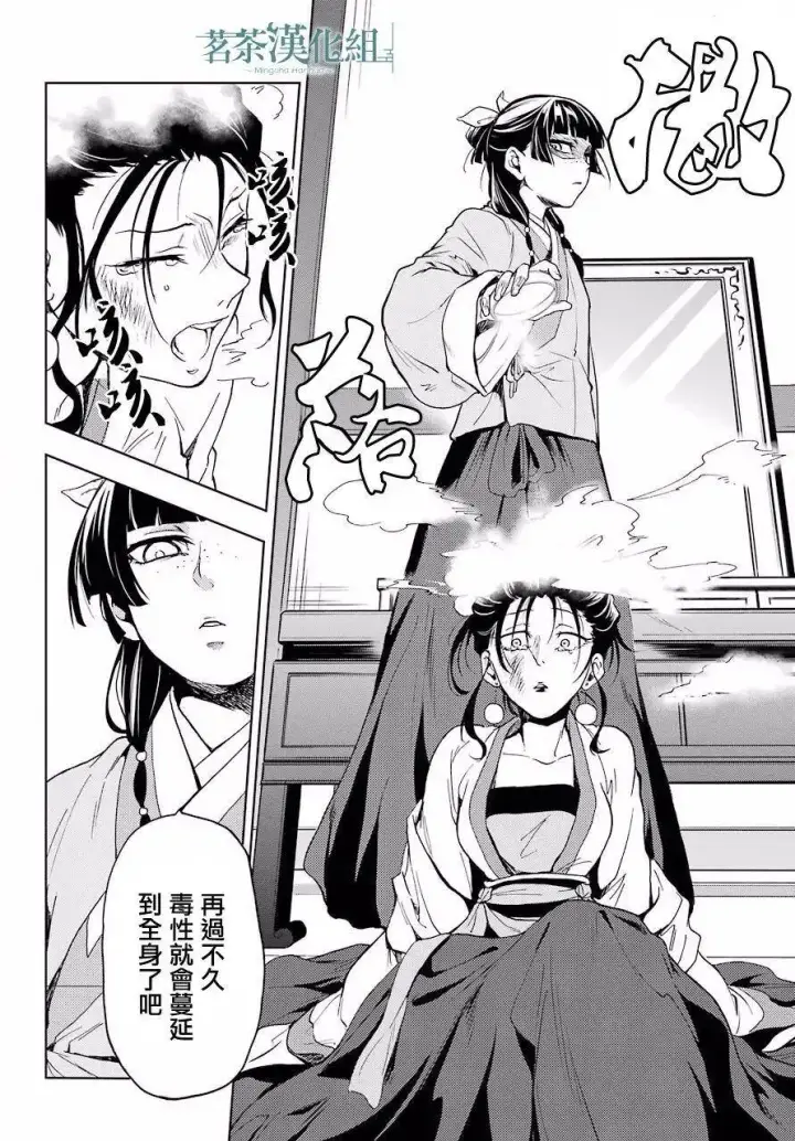 漫画《药屋少女的呢喃》5 看病第22张图