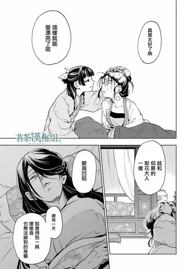 漫画《药屋少女的呢喃》5 看病第23张图