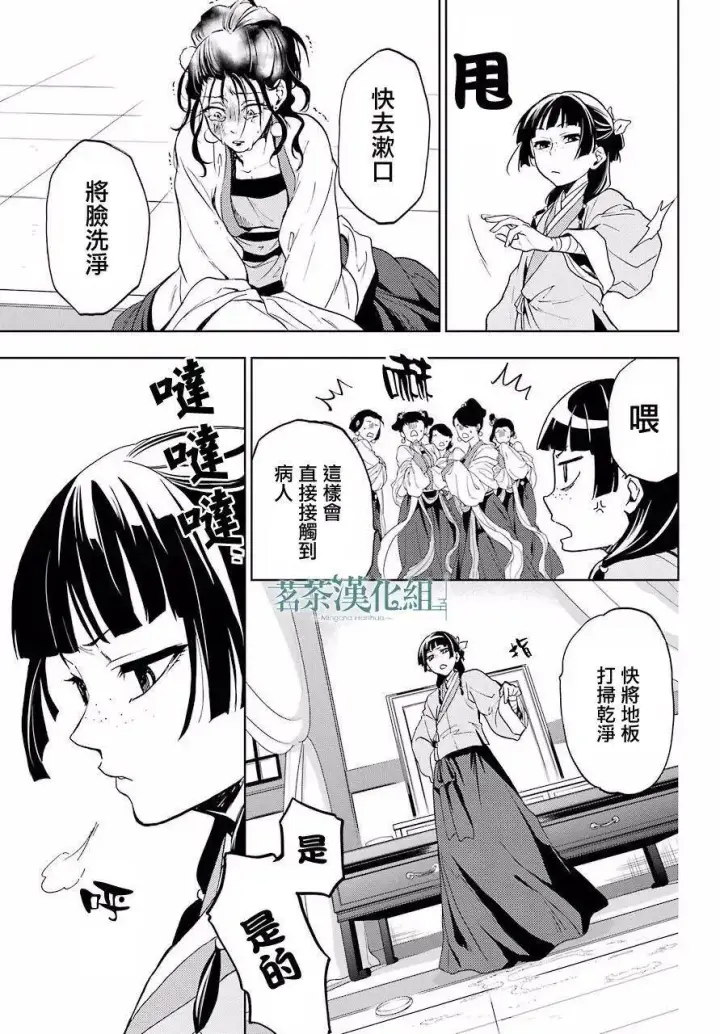 漫画《药屋少女的呢喃》5 看病第26张图