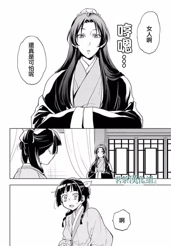 漫画《药屋少女的呢喃》5 看病第27张图