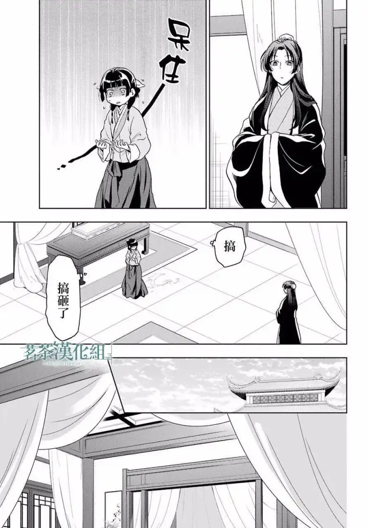 漫画《药屋少女的呢喃》5 看病第28张图