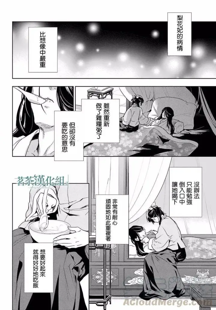 漫画《药屋少女的呢喃》5 看病第29张图