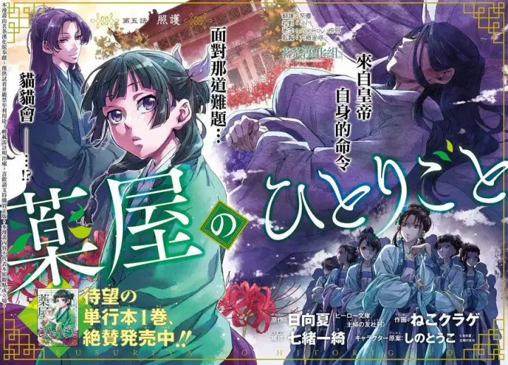 漫画《药屋少女的呢喃》5 看病第3张图
