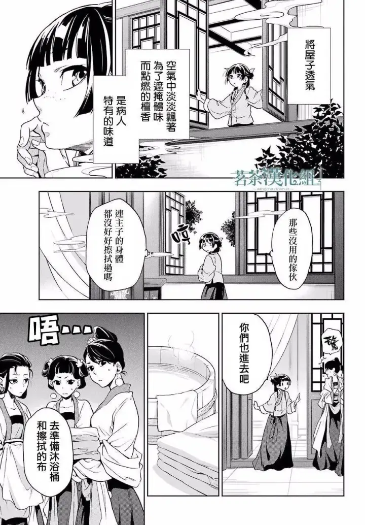漫画《药屋少女的呢喃》5 看病第30张图