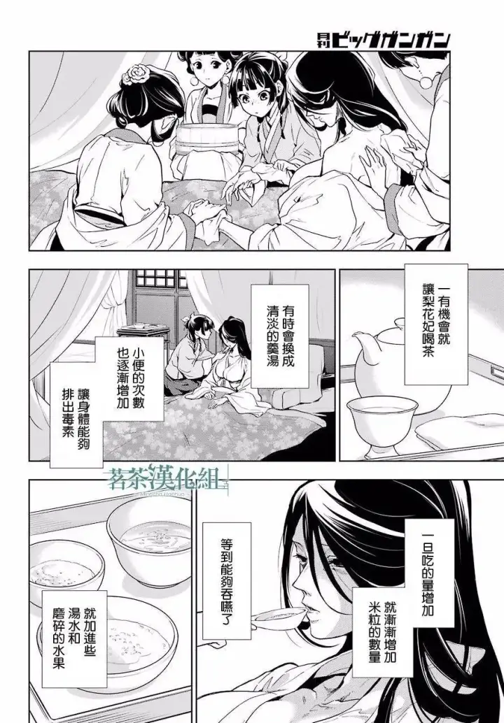 漫画《药屋少女的呢喃》5 看病第31张图