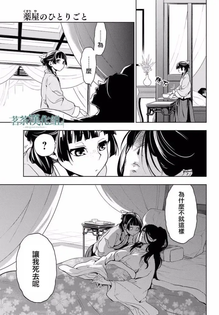 漫画《药屋少女的呢喃》5 看病第32张图