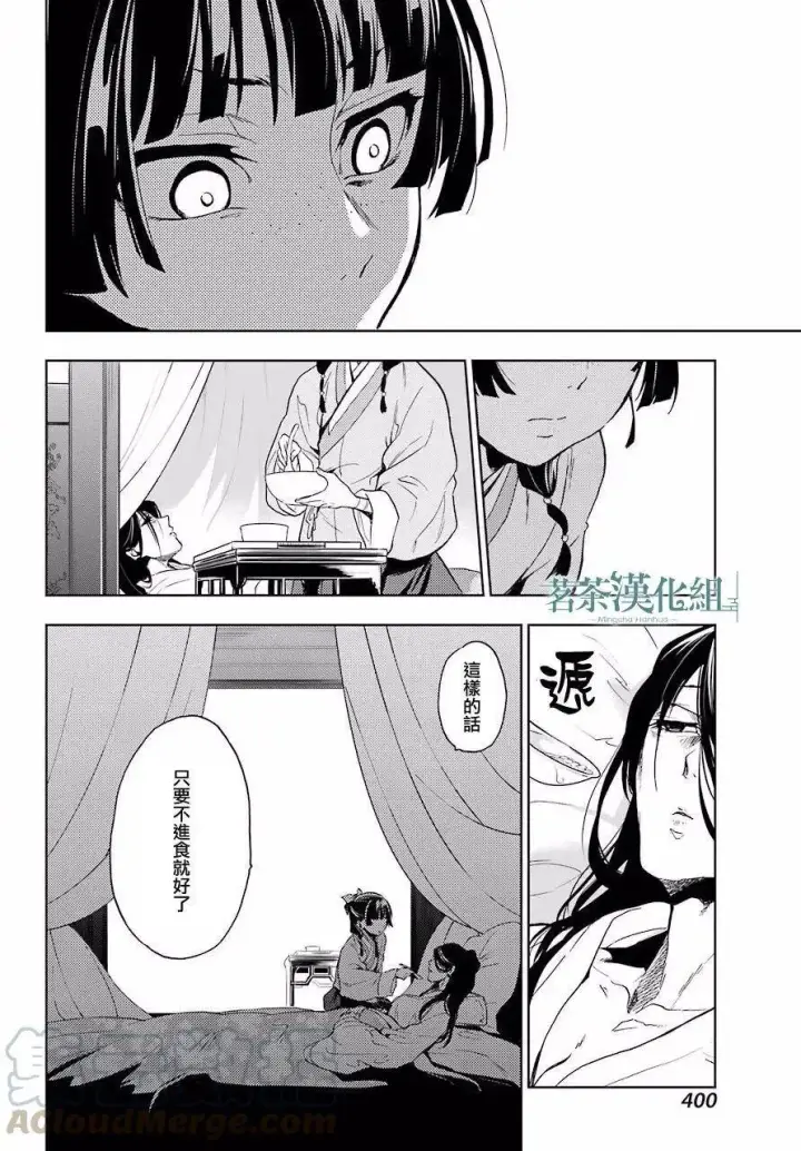 漫画《药屋少女的呢喃》5 看病第33张图