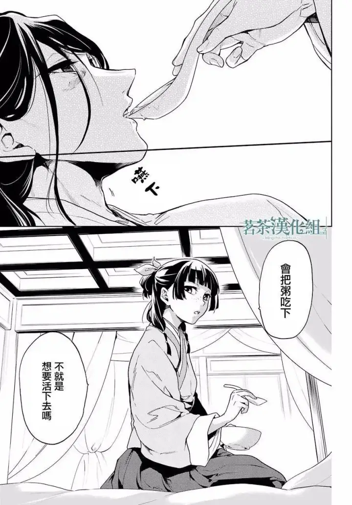 漫画《药屋少女的呢喃》5 看病第34张图