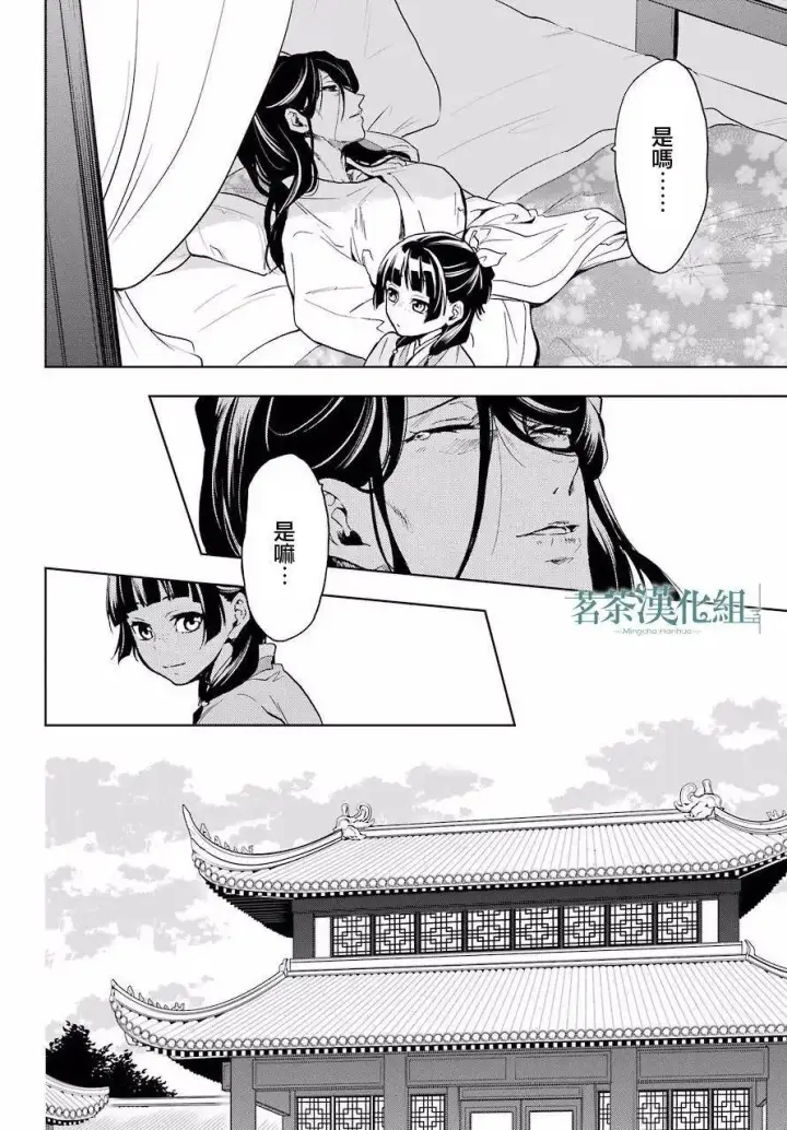 漫画《药屋少女的呢喃》5 看病第35张图
