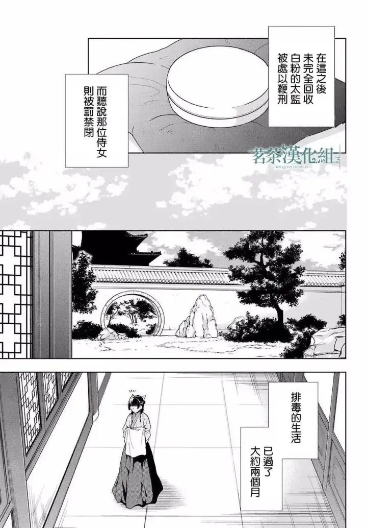 漫画《药屋少女的呢喃》5 看病第36张图