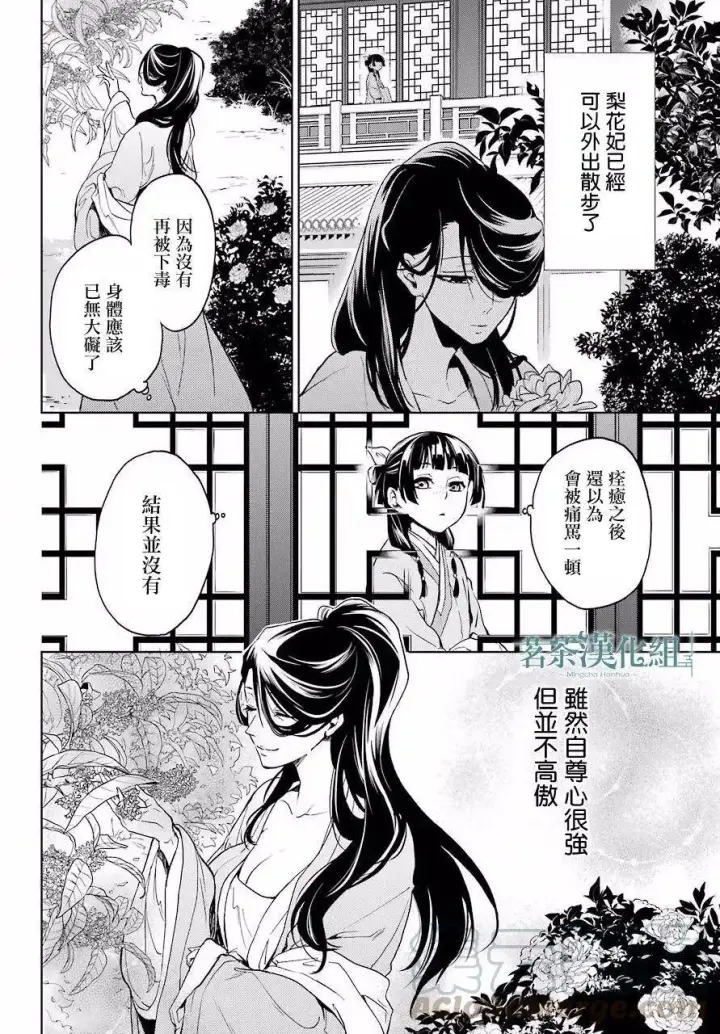漫画《药屋少女的呢喃》5 看病第37张图