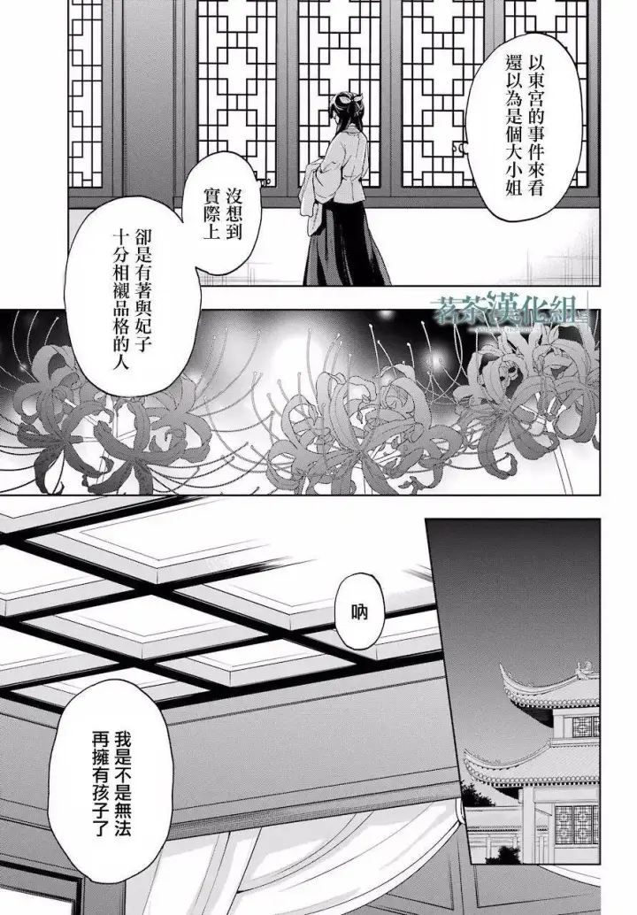 漫画《药屋少女的呢喃》5 看病第38张图
