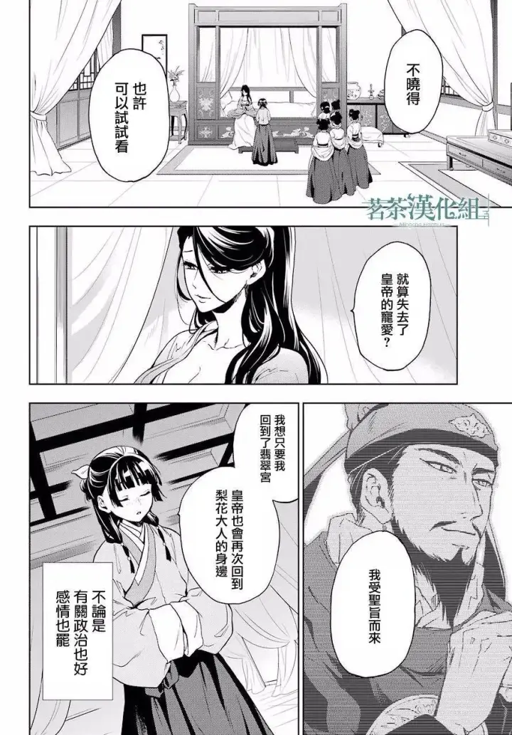 漫画《药屋少女的呢喃》5 看病第39张图