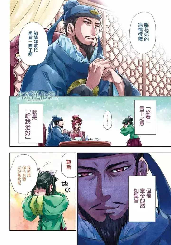 漫画《药屋少女的呢喃》5 看病第4张图
