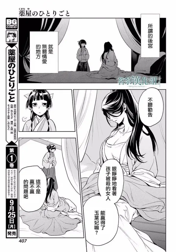 漫画《药屋少女的呢喃》5 看病第40张图