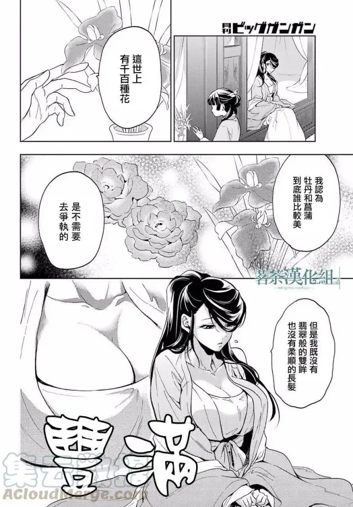 漫画《药屋少女的呢喃》5 看病第41张图