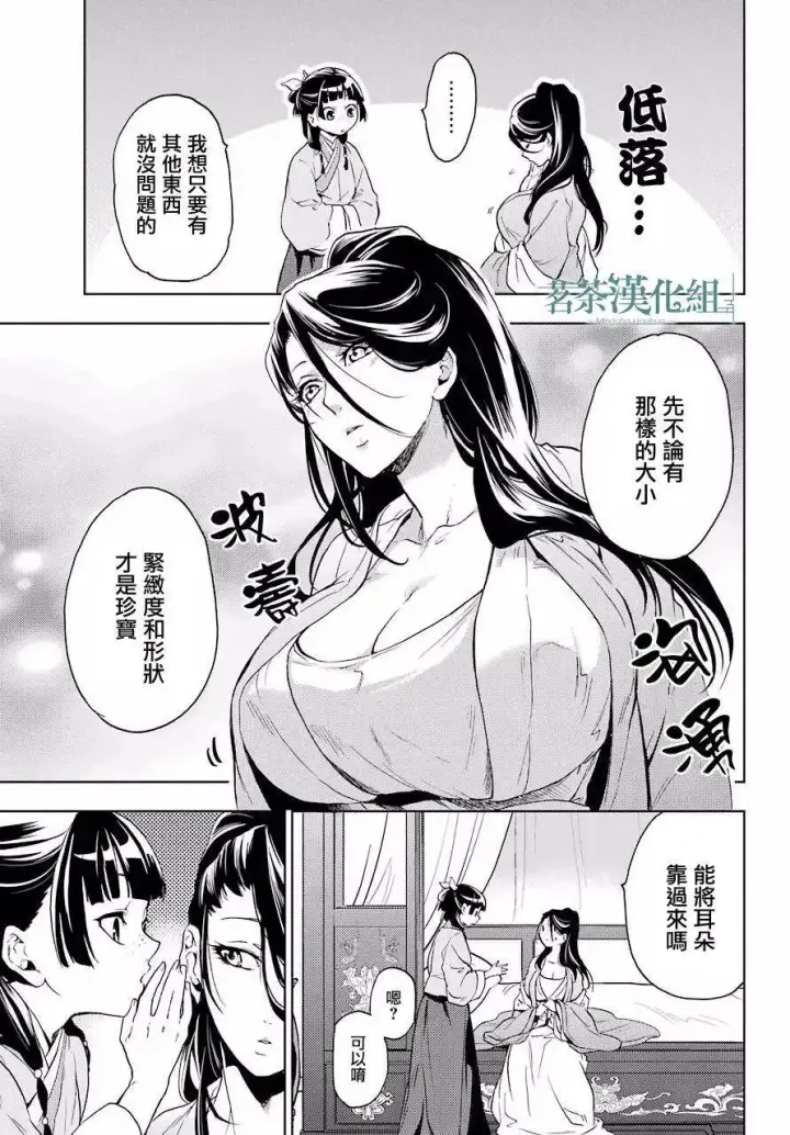 漫画《药屋少女的呢喃》5 看病第42张图