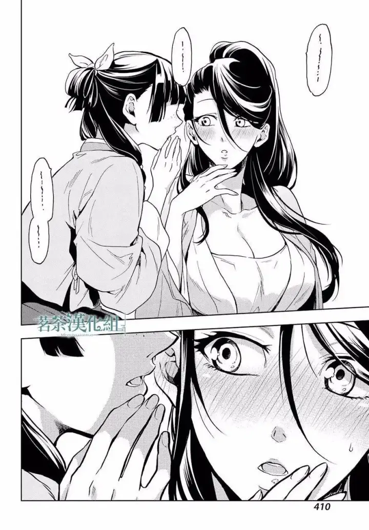 漫画《药屋少女的呢喃》5 看病第43张图