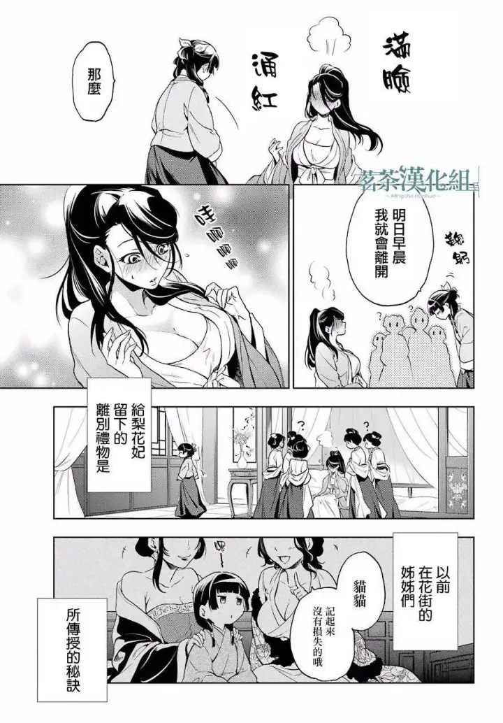 漫画《药屋少女的呢喃》5 看病第44张图