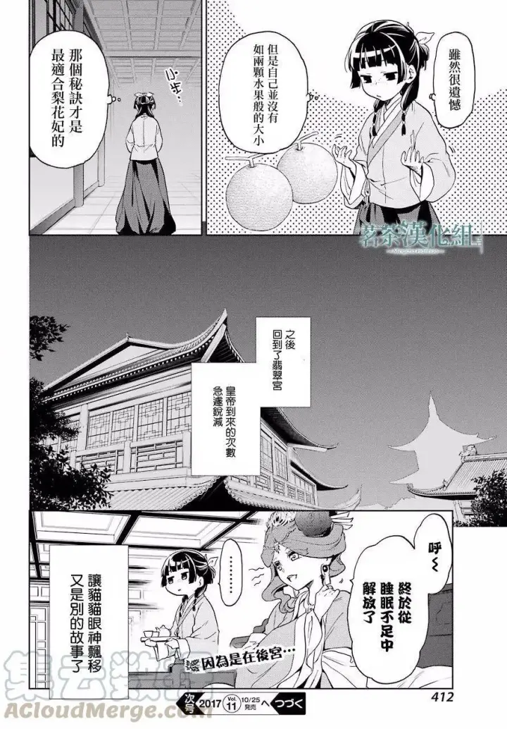 漫画《药屋少女的呢喃》5 看病第45张图