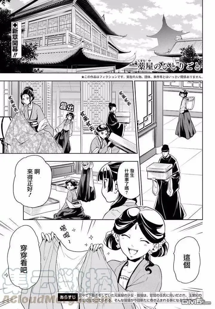 漫画《药屋少女的呢喃》5 看病第47张图