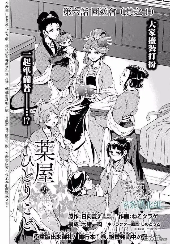 漫画《药屋少女的呢喃》5 看病第48张图