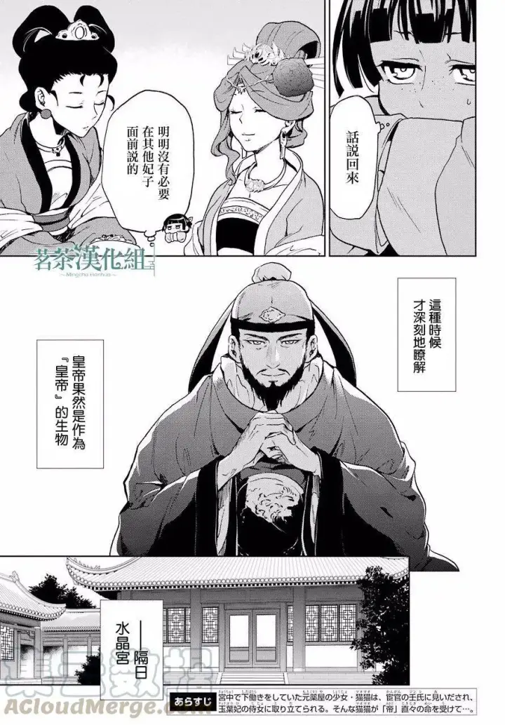 漫画《药屋少女的呢喃》5 看病第5张图