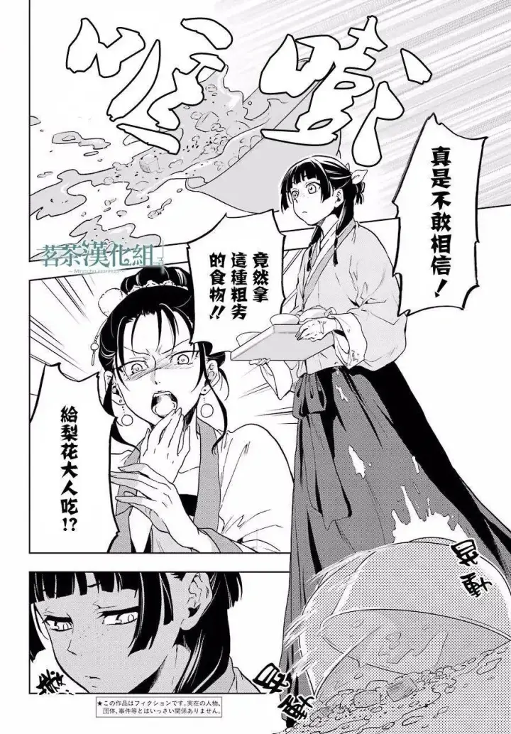 漫画《药屋少女的呢喃》5 看病第6张图