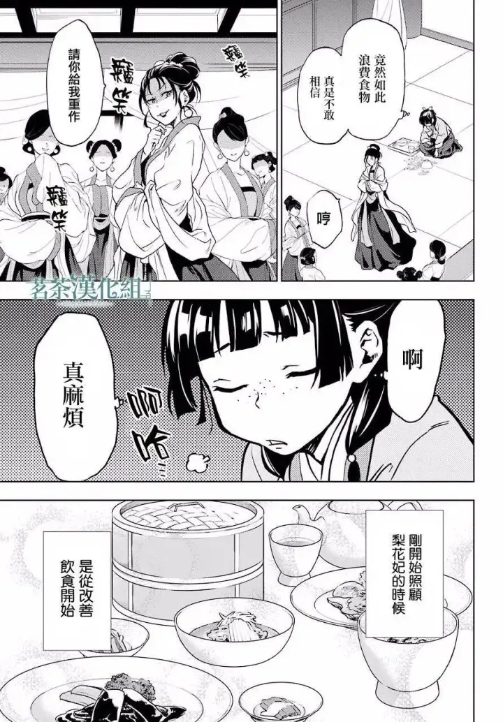 漫画《药屋少女的呢喃》5 看病第7张图