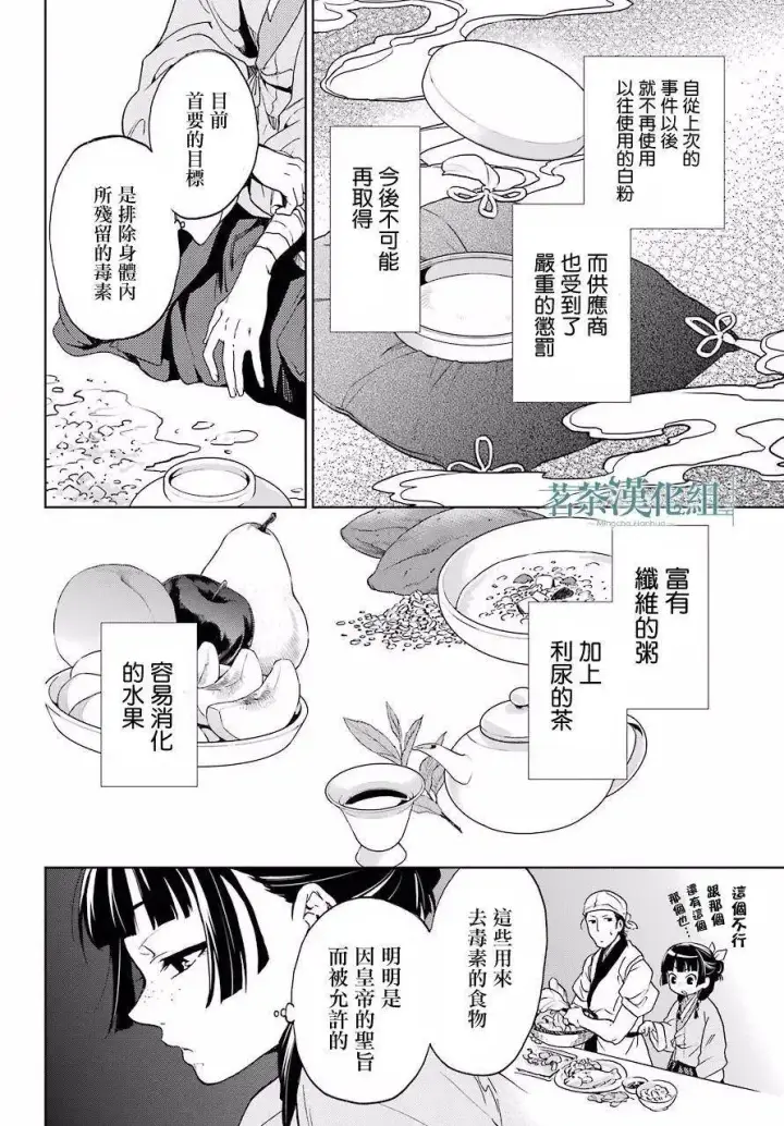 漫画《药屋少女的呢喃》5 看病第8张图