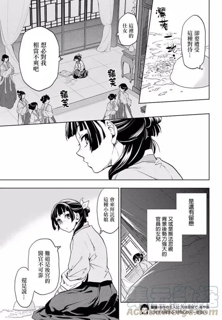 漫画《药屋少女的呢喃》5 看病第9张图